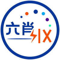 六肖必杀